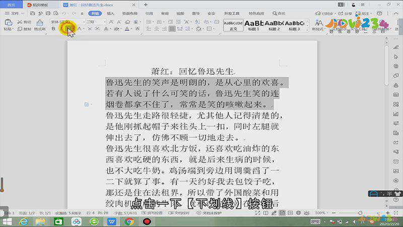word的下划线怎么弄