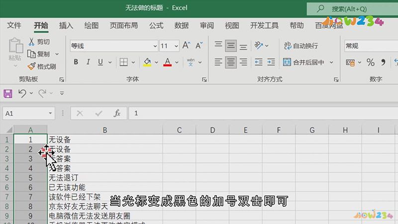 excel怎么设置自动编号