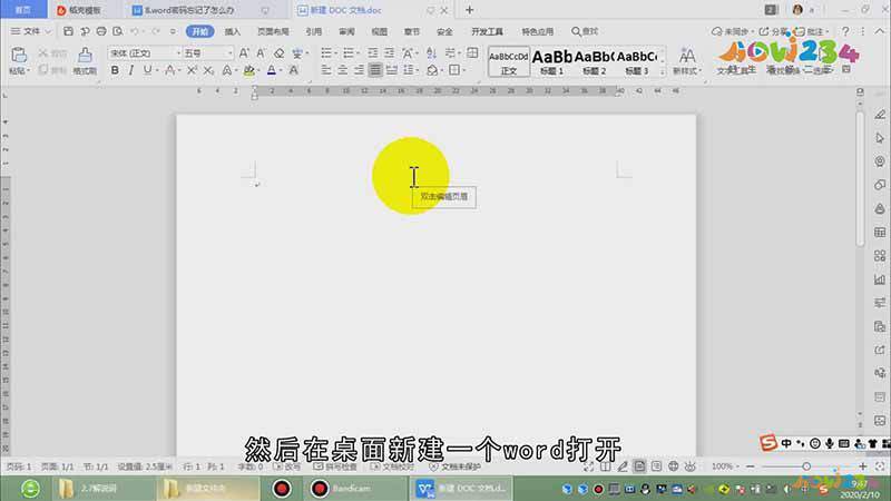word密码忘了怎么办