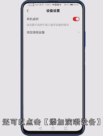 全民k歌直播耳返怎么弄