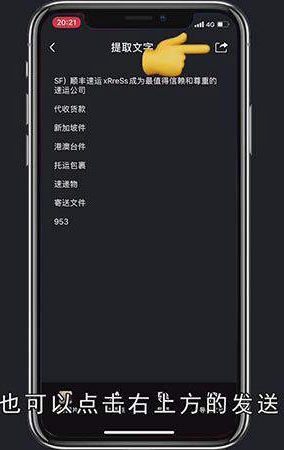 qq怎么扫描图片上的字