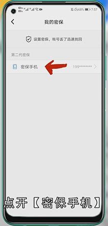 qq密保怎么设置