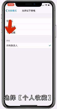 苹果手机怎么阻止陌生电话和骚扰电话