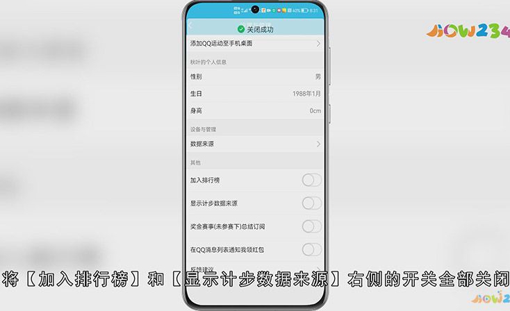 QQ怎么关闭运动