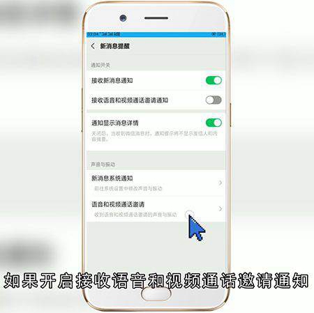微信消息提示怎么设置