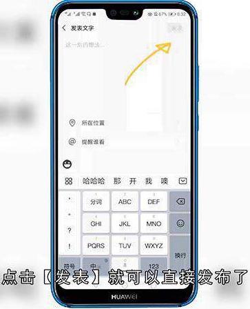 微信怎样发布说说