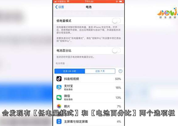 苹果手机怎么显示电量