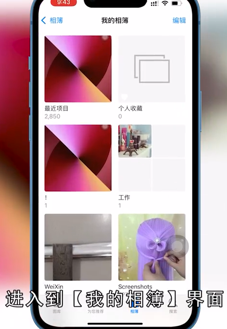苹果手机怎么删除相簿