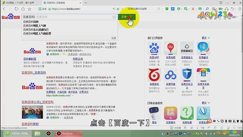 怎么创建自己的百度百科