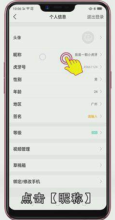 虎牙怎么改名字