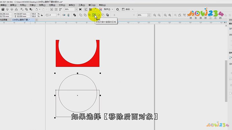 cdr怎么删除不要的部分