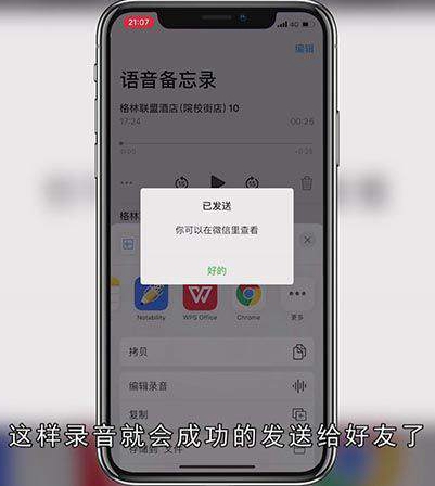 怎么把录音发给微信好友