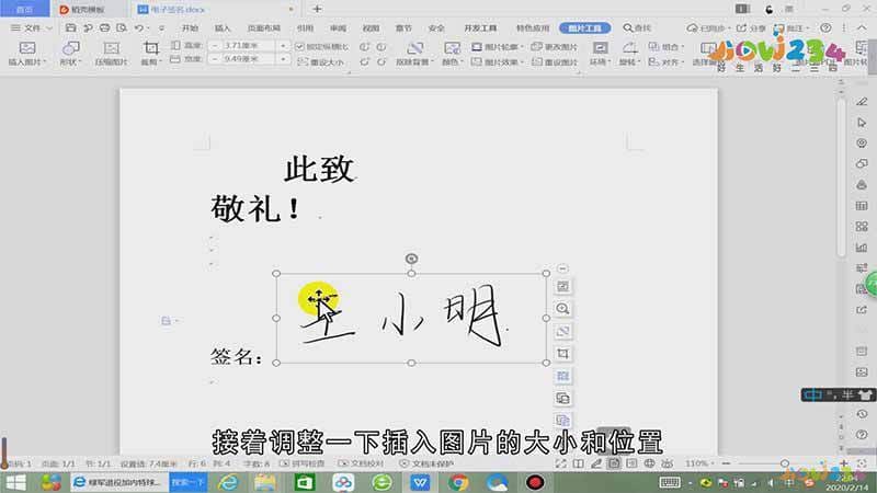 word如何制作电子签名