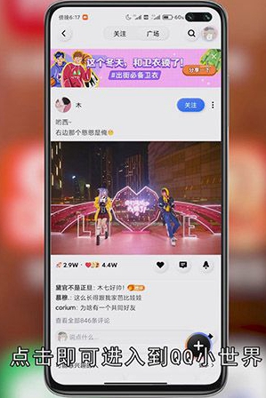 QQ小世界在哪里