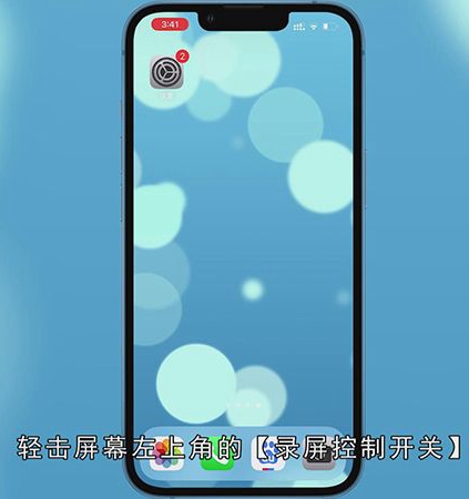 苹果怎么录屏