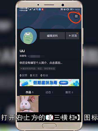 抖音的位置权限设置怎么开