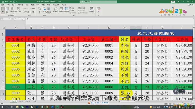 excel如何锁定行列不动