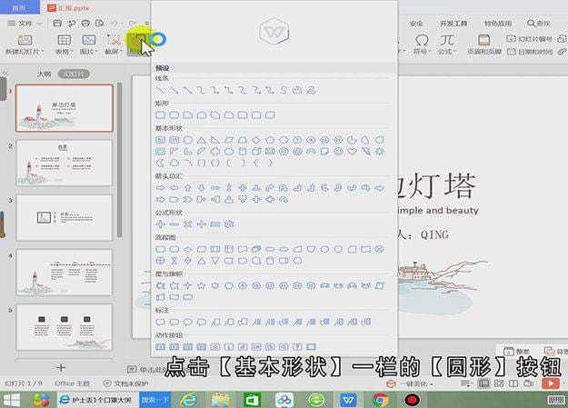 ppt圆形标注在哪里