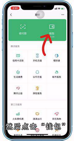 微信钱包怎么设置密码