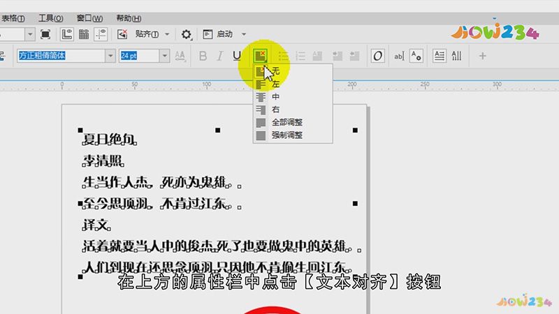 cdr怎么对齐