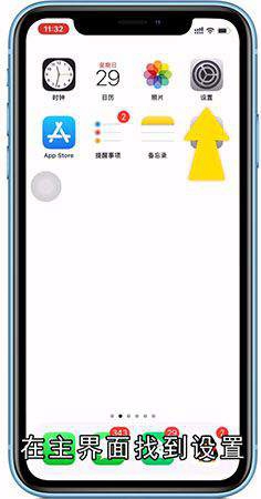 iPhone电池百分比怎么设置