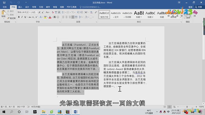 word一页分两半怎么恢复