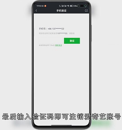 爱奇艺怎么注销账号