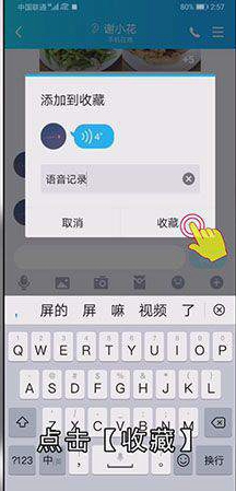 保存qq语音怎么操作