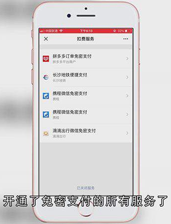 怎样取消微信免密支付