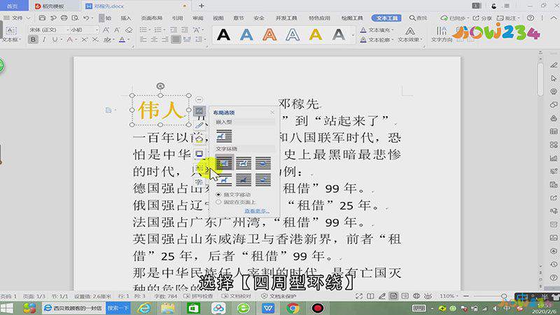 怎么设置艺术字四周环绕