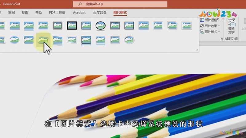 怎么修改ppt图片形状