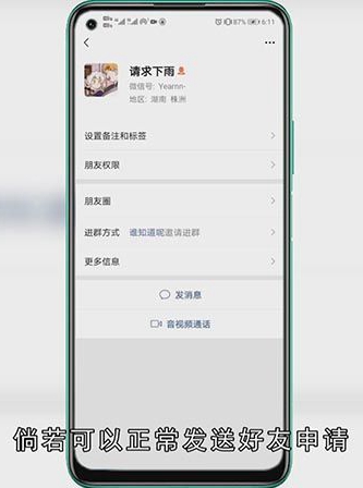 怎么判断对方微信停用