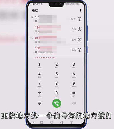 打电话呼叫失败是什么原因