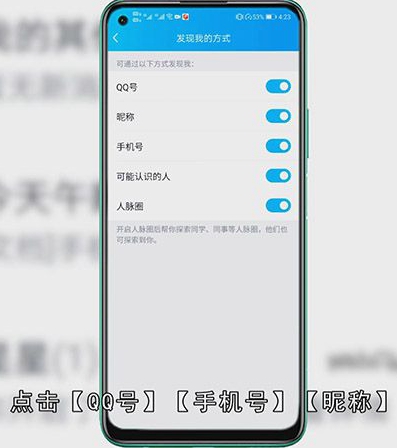 手机QQ怎么让别人搜不到我