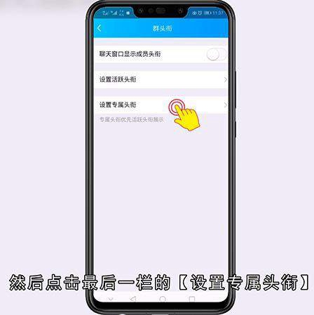 QQ群如何添加和删除专属头衔