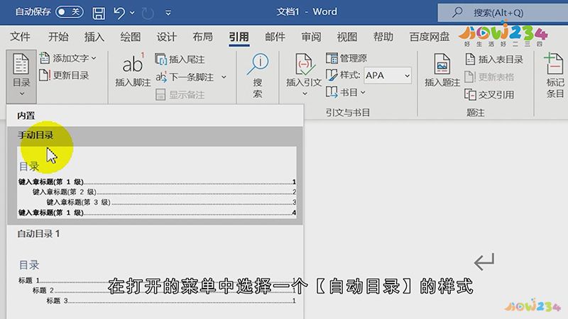 Word怎么自动生成目录