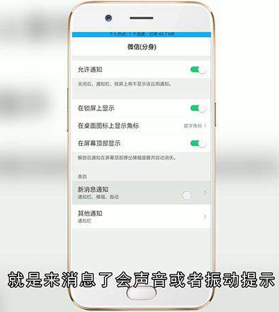 微信消息提示怎么设置