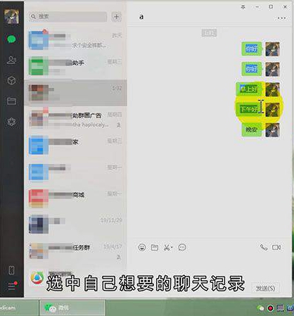 如何复制微信聊天记录