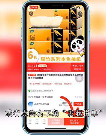 拼多多怎么拼单