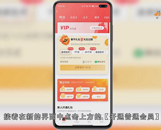 QQ怎么赠送好友会员
