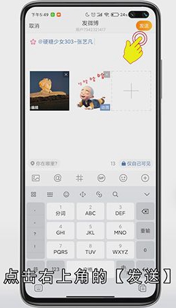 微博怎么发动态
