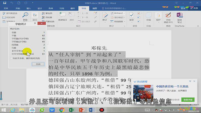 word字数怎么看