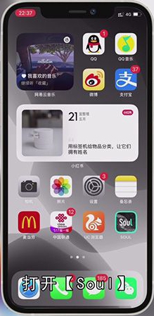 soul怎么加好友