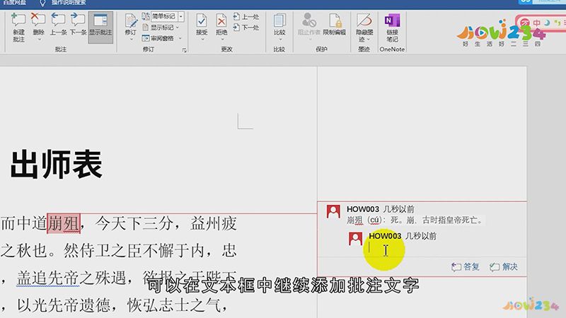word怎么插批注