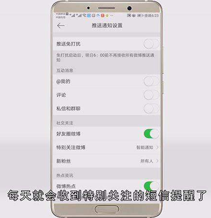 手机微博上线提醒怎么设置