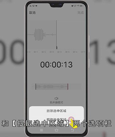 手机录音怎么剪辑一段下来
