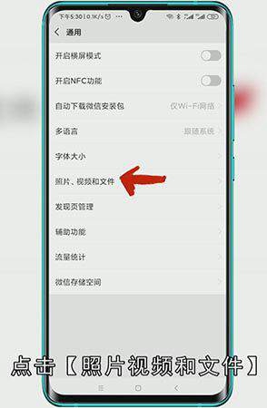 微信照片怎么设置不保存相册