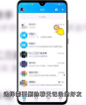QQ聊天记录怎么删除