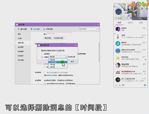 怎么删除QQ电脑聊天记录