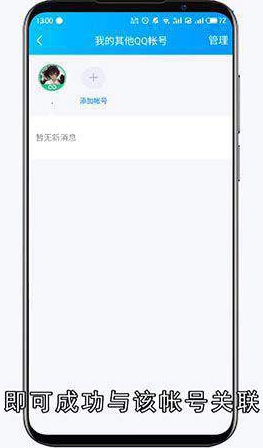 QQ关联是什么意思